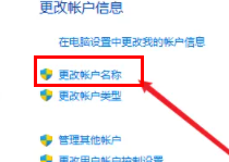 win11锁屏用户名字怎么改?win11锁屏用户名字修改教程