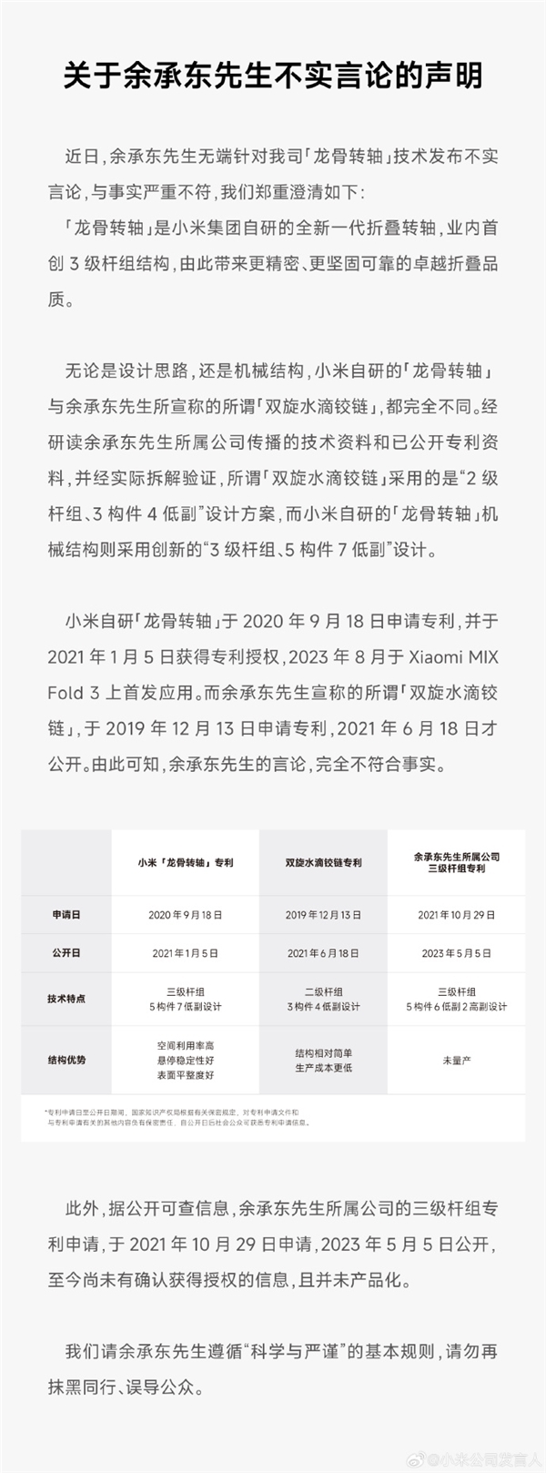 折叠屏新秀！小米MIX Fold 4五月强势来袭，搭载骁龙8处理器