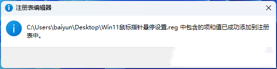 Win11鼠标悬停时间怎么设置?Win11鼠标悬停时间设置教程