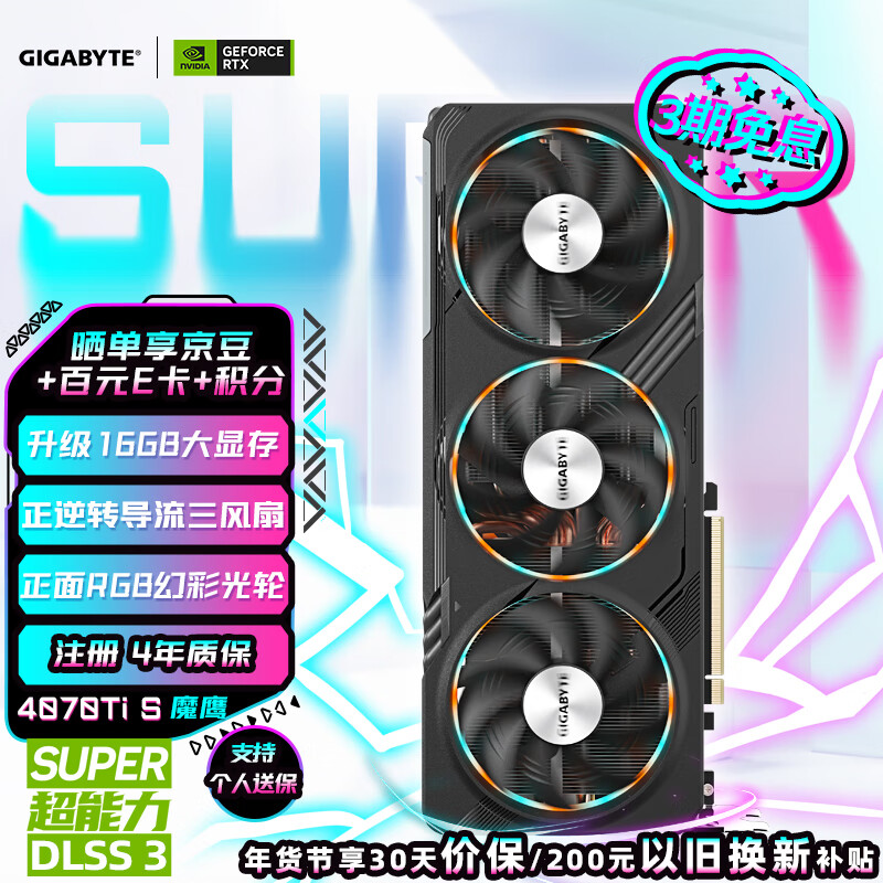 又好看又能打！技嘉 GeForce RTX 40 SUPER 系列显卡开售中