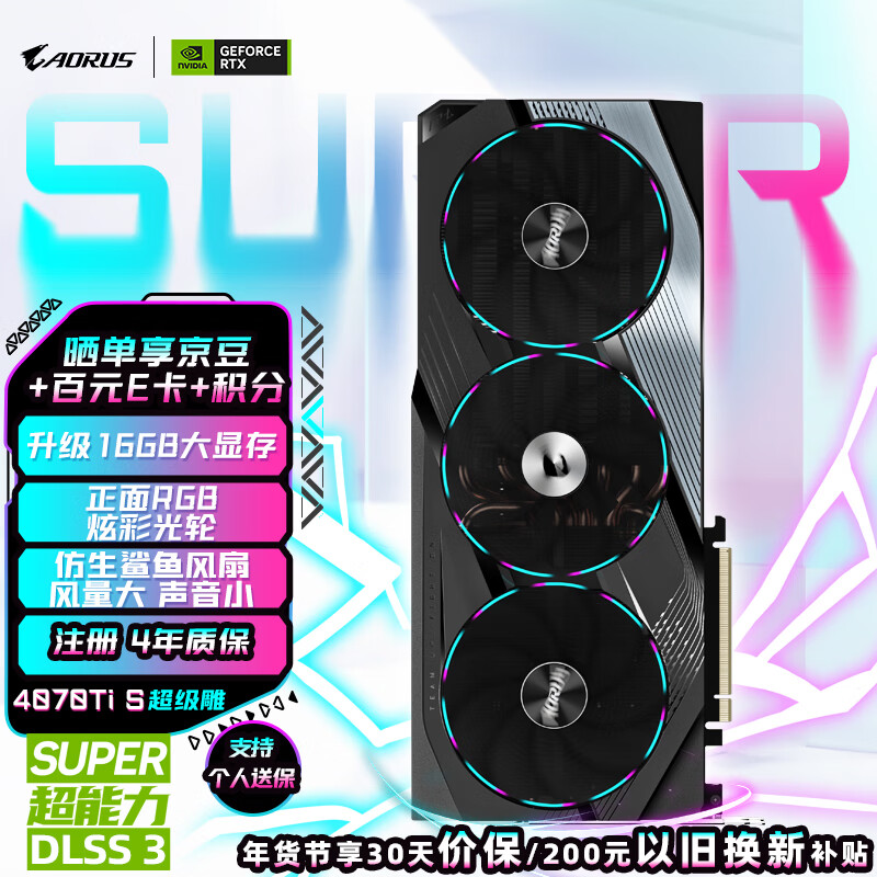 又好看又能打！技嘉 GeForce RTX 40 SUPER 系列显卡开售中