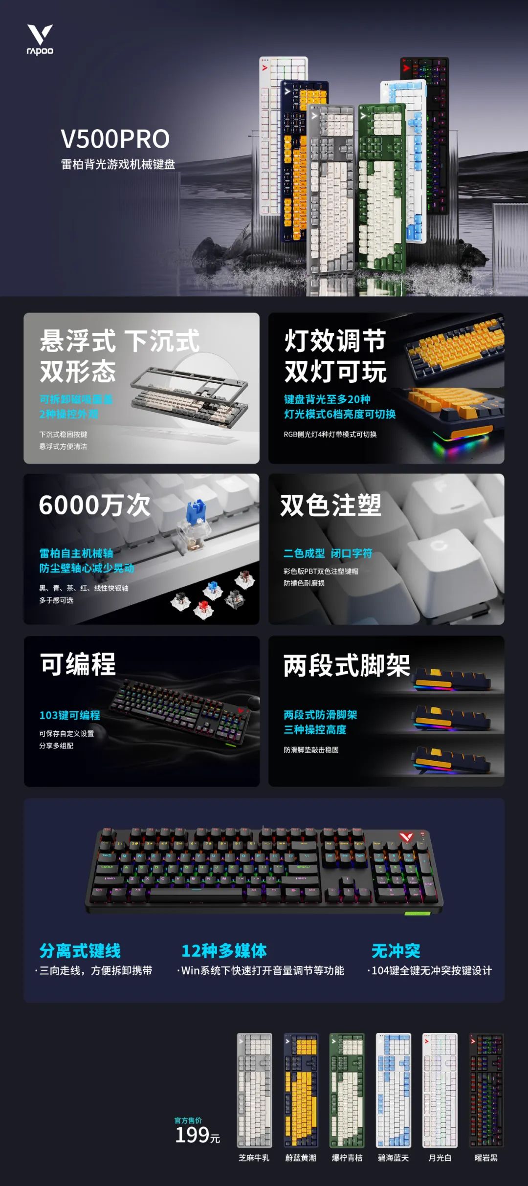 雷柏 V500PRO 背光游戏机械键盘 2024 款发布:可拆卸磁吸面盖,到手价 129 元起