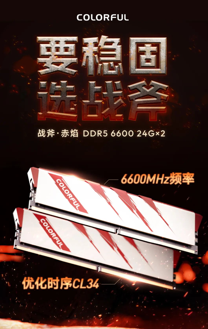 七彩虹战斧・赤焰 DDR5 6600 24GBx2 内存发布,799 元