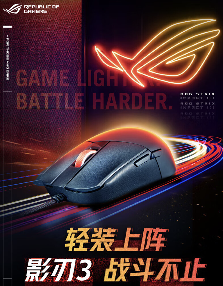 ROG 影刃 3 有线游戏鼠标开售:59 克、12000 DPI,首发价 199 元