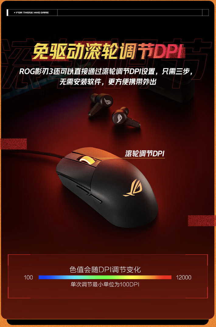 ROG 影刃 3 有线游戏鼠标开售:59 克、12000 DPI,首发价 199 元