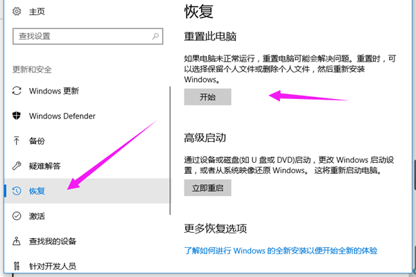 联想Win10教育版电脑如何重置为默认设置？