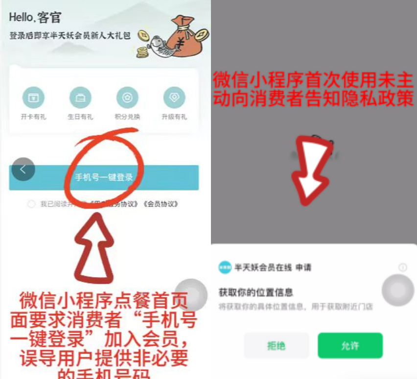 上海网信办约谈“半天妖烤鱼”要求其不得限制消费者注册会员才能点餐