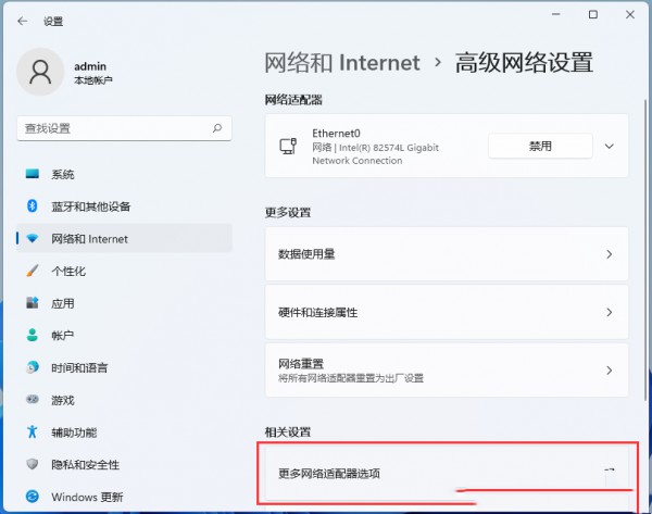 Win11网络连接优先级怎么设置?Win11网络连接优先级设置教程