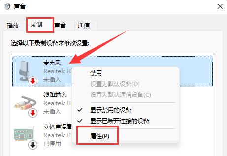 win11麦克风连接后有杂音解决方法?win11麦克风杂音消除方法