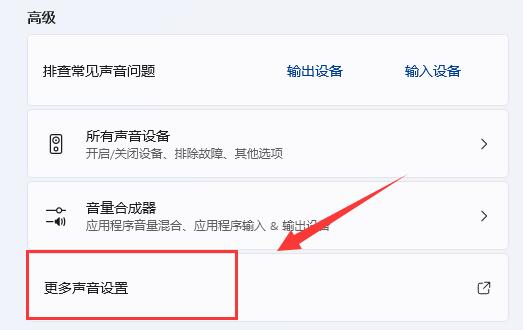 win11麦克风连接后有杂音解决方法?win11麦克风杂音消除方法