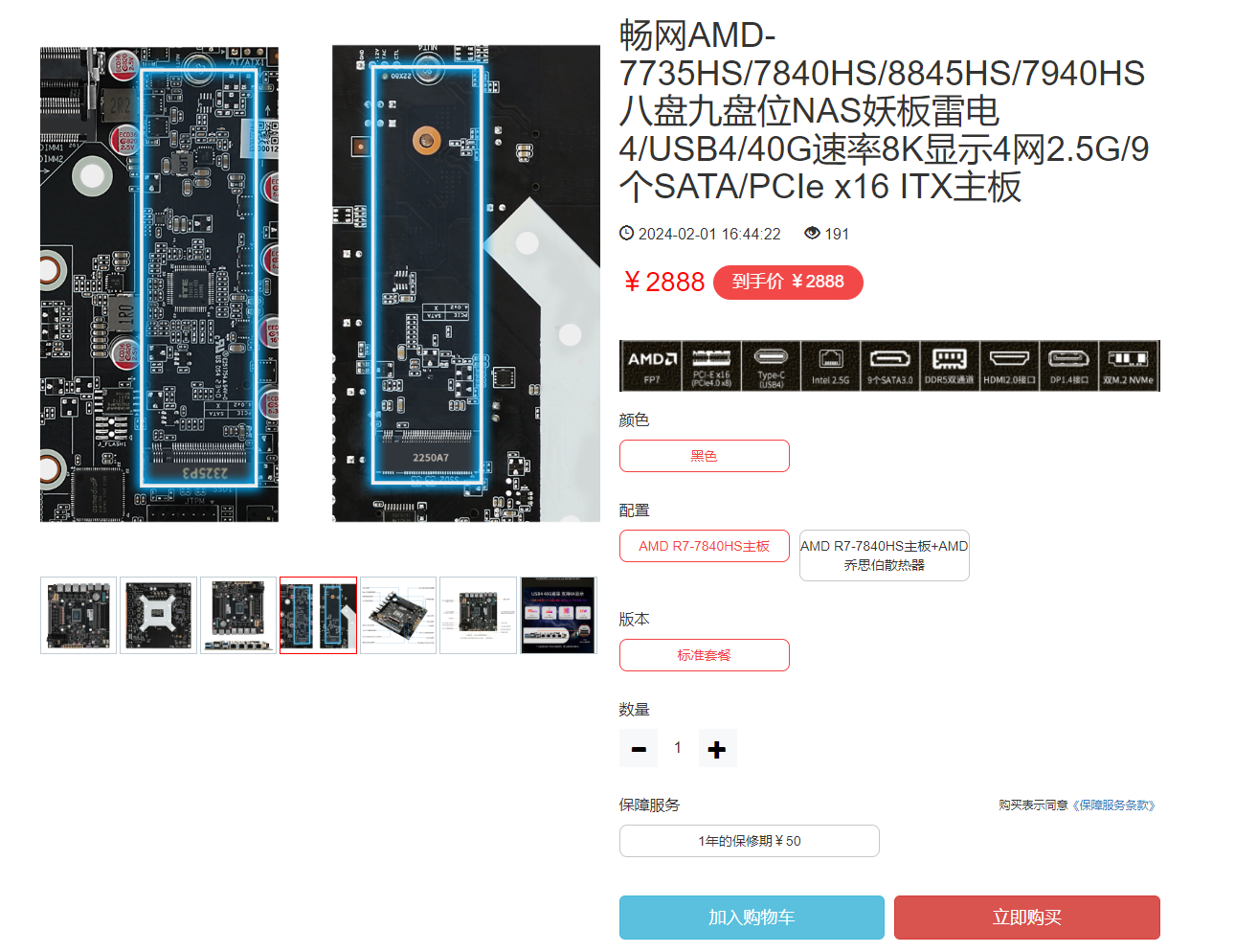 畅网微控发布具有九盘位的 Mini-ITX 准系统：选择 AMD 锐龙 7840HS 移动处理器，售价为 2888 元
