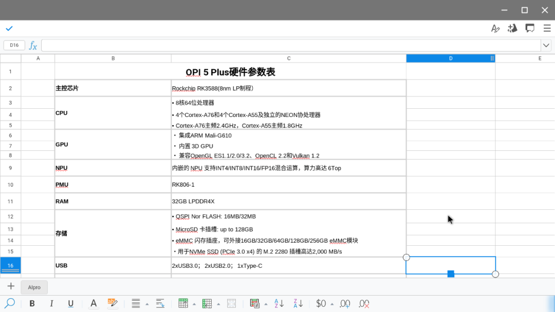 香橙派自研办公软件 Orange Pi Office 首次亮相，即将移植到开源鸿蒙系统