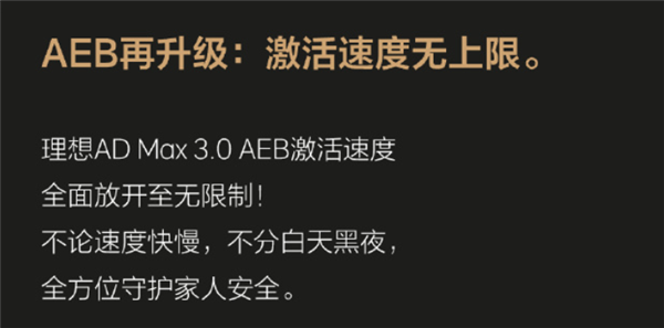 理想汽车OTA 5.0.4升级提升主动安全，AEB系统展现卓越性能