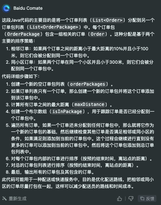 AI 如何精准生成令人惊叹的代码流程图