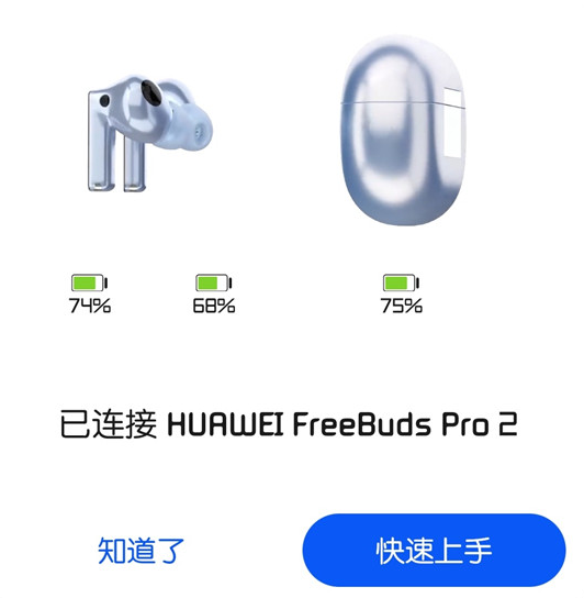 freebudspro2怎么看电量