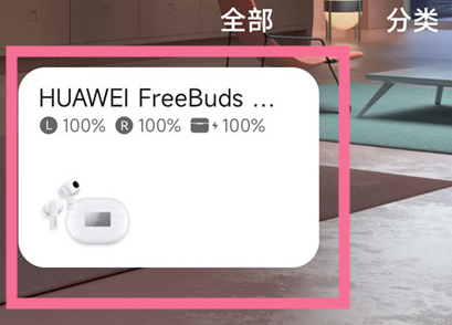 freebudspro2怎么看电量