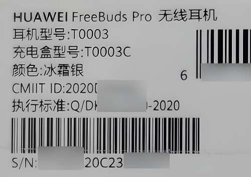 freebudspro2如何判断真假