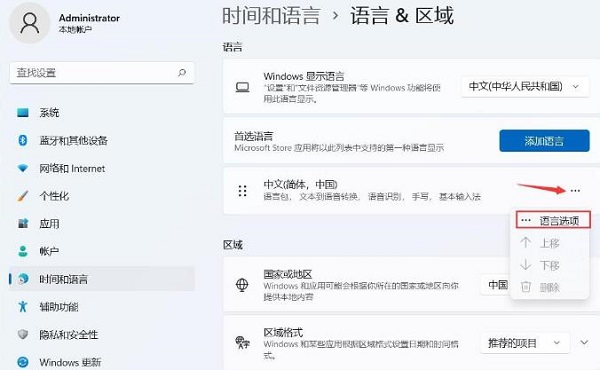 win11删除美式键盘后还存在怎么解决?