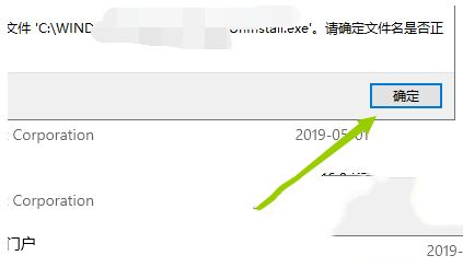 win10应用和功能卸载掉了但还在怎么回事?