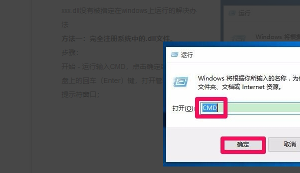 win10打开应用提示nvspcap.dll没有被指定在Windows上运行怎么办?