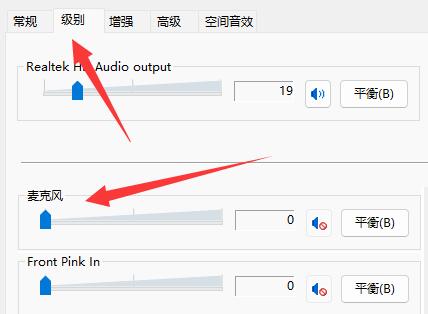 win11麦克风连接后有杂音怎么办?win11麦克风杂音消除方法