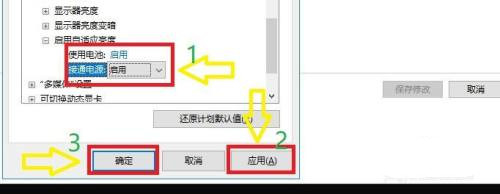 win10自适应亮度不见了怎么办?win10自适应亮度选项启动方法