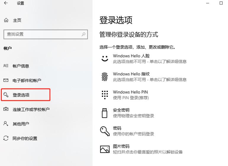 Win10安全中心提示由于无配对设备动态锁未工作怎么办?