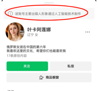 “要嫁中国男人”，你被AI数字美女骗了吗？