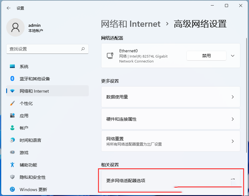 Win11网络连接优先级怎么设置?Win11网络连接优先级设置方法