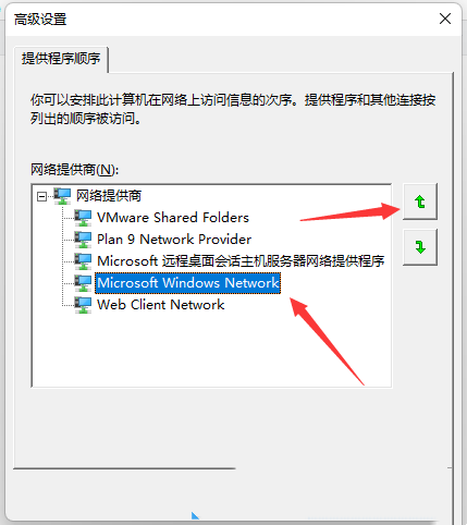 Win11网络连接优先级怎么设置?Win11网络连接优先级设置方法