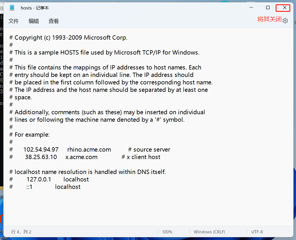 win11电脑hosts文件配置异常无法上网怎么办?