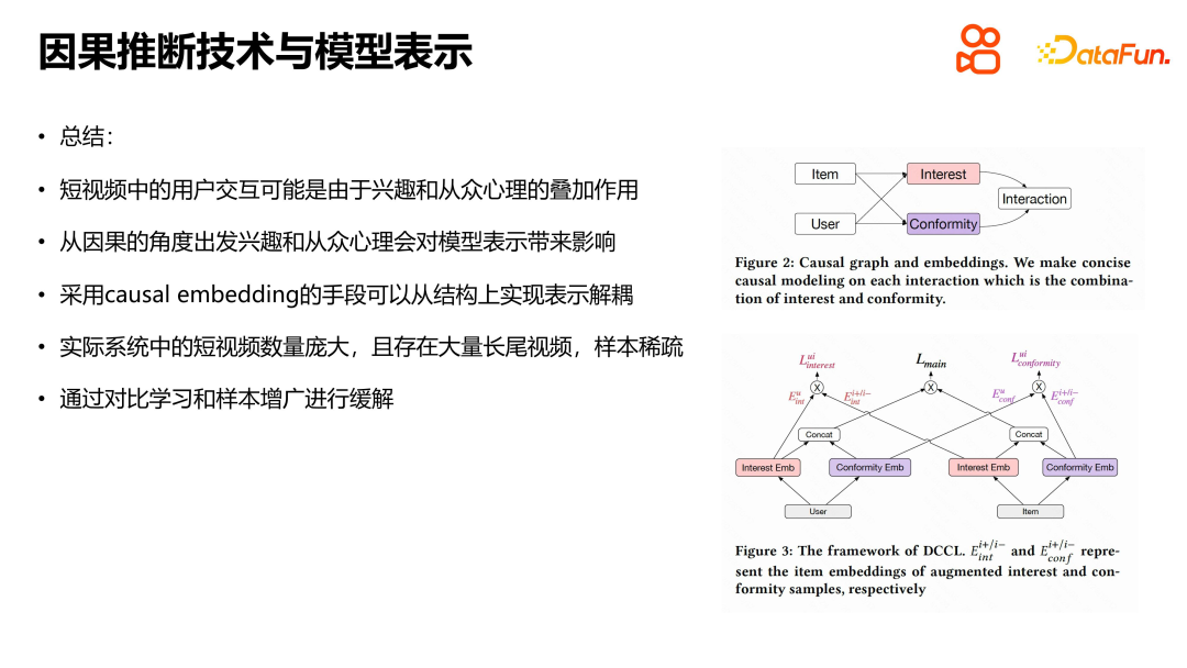 快手短视频推荐中的因果推断实践