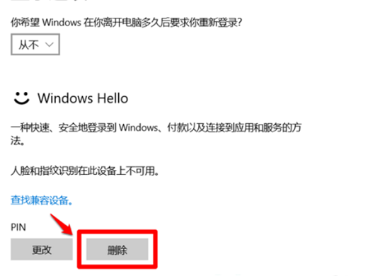 如何解决无效的win10 PIN码无法进入桌面的问题？