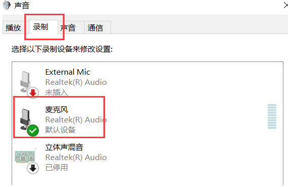 win10麦克风已经调最大怎么声音还是没有?