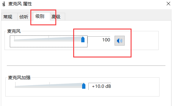 win10麦克风已经调最大怎么声音还是没有?