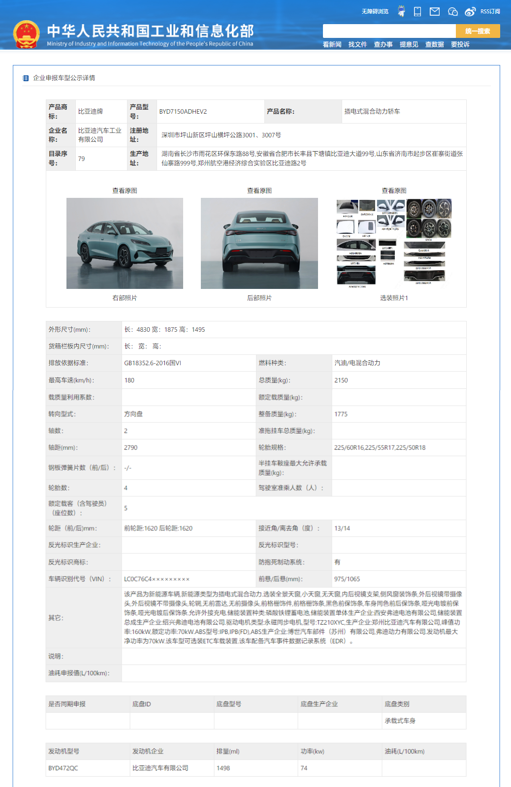 比亚迪又一款插混新车，海豹 06 完成工信部申报：前脸造型独特