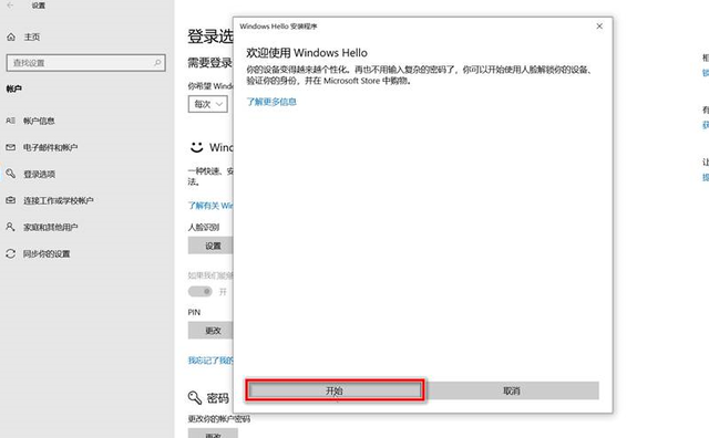 win10人脸识别怎么开启?win10人脸识别设置后没反应问题解析