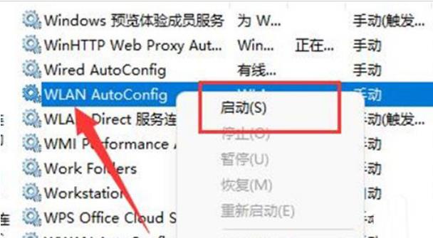 Win11无法启动wlan autoconfig怎么办?
