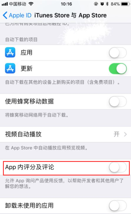如何在 iOS 17 中关闭App评分?iPhone 手机App评分关闭方法