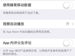 如何禁用iOS 17中的App评分功能？关闭iPhone手机的App评分方法