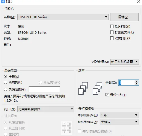 电脑怎么匹配打印机