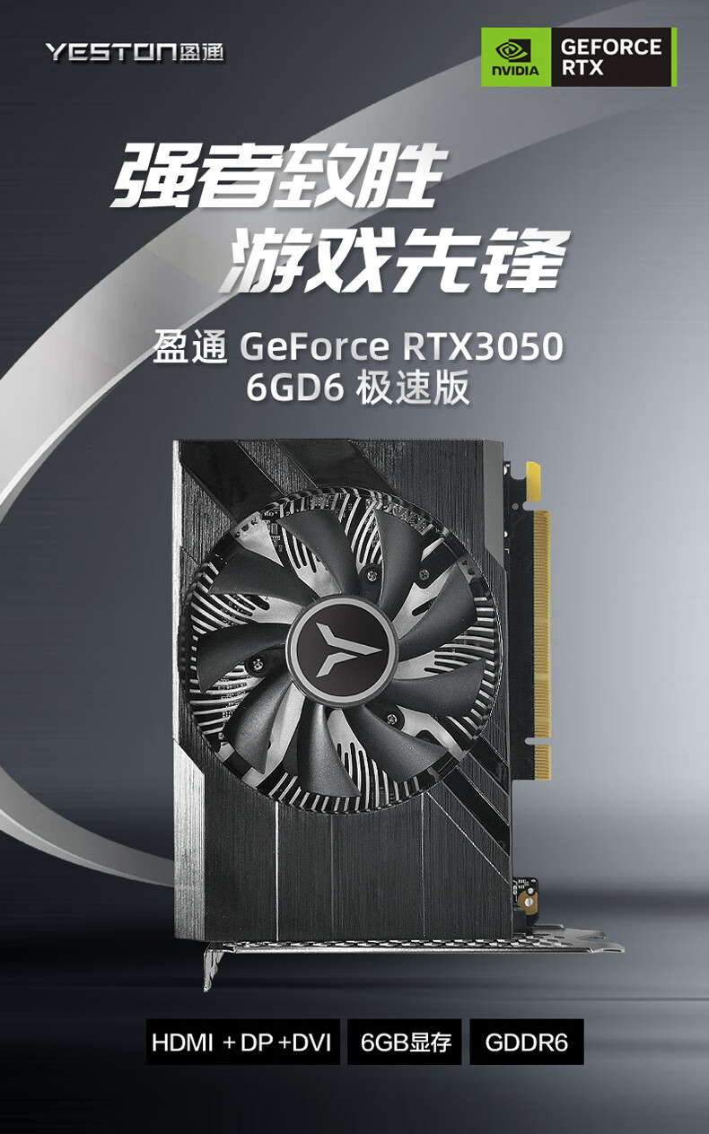 1399 元,盈通推出两款 RTX 3050 6G 显卡:提供 HDMI + DP + DVI 接口