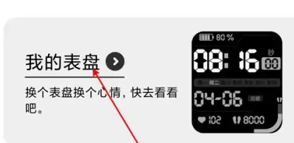如何在redmi手环2上自定义表盘