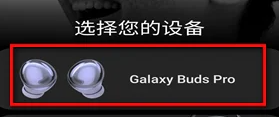 三星buds2pro怎么连接
