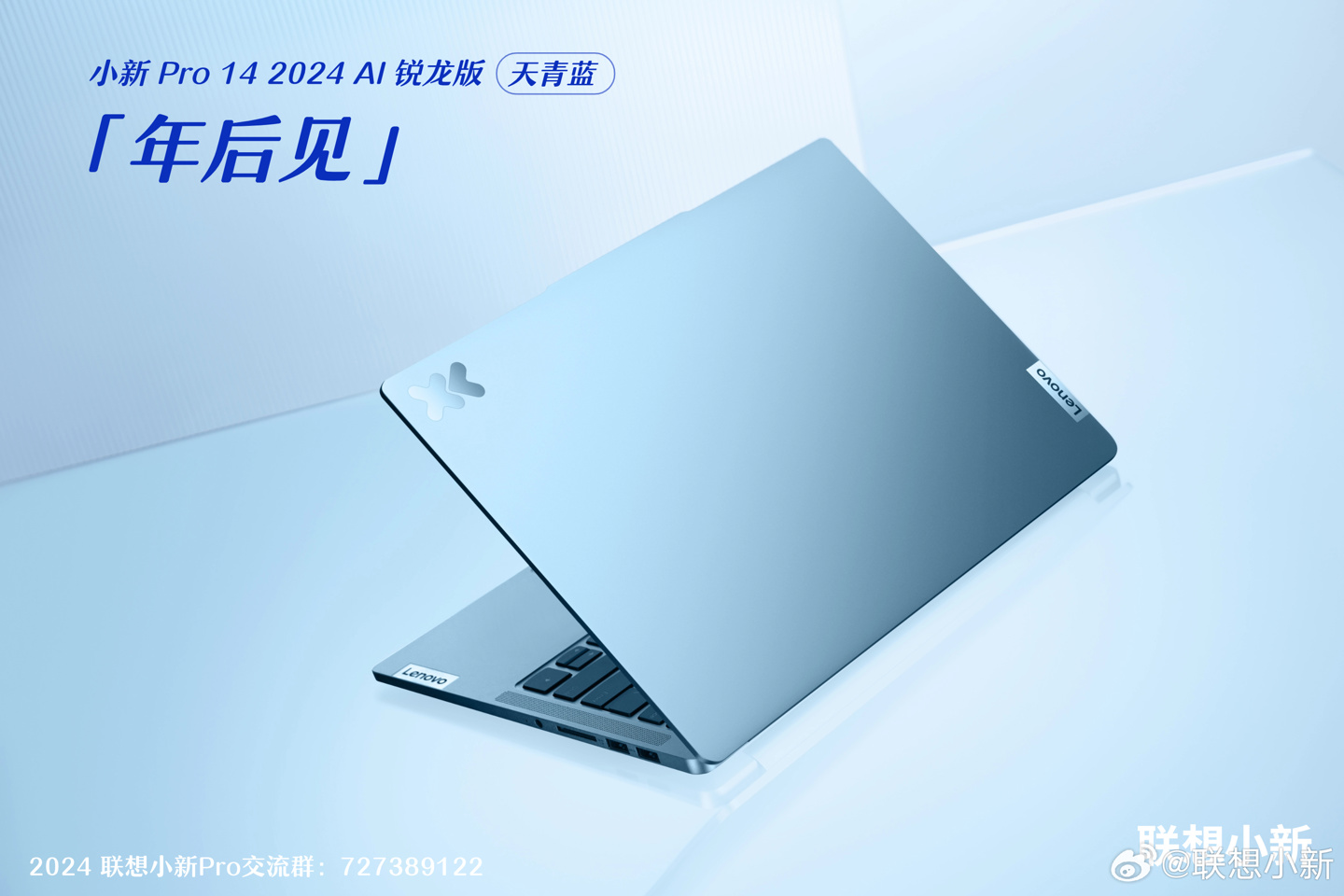 联想小新 Pro 14 2024 锐龙版轻薄本官图公布，天青蓝、鸽子灰双色可选