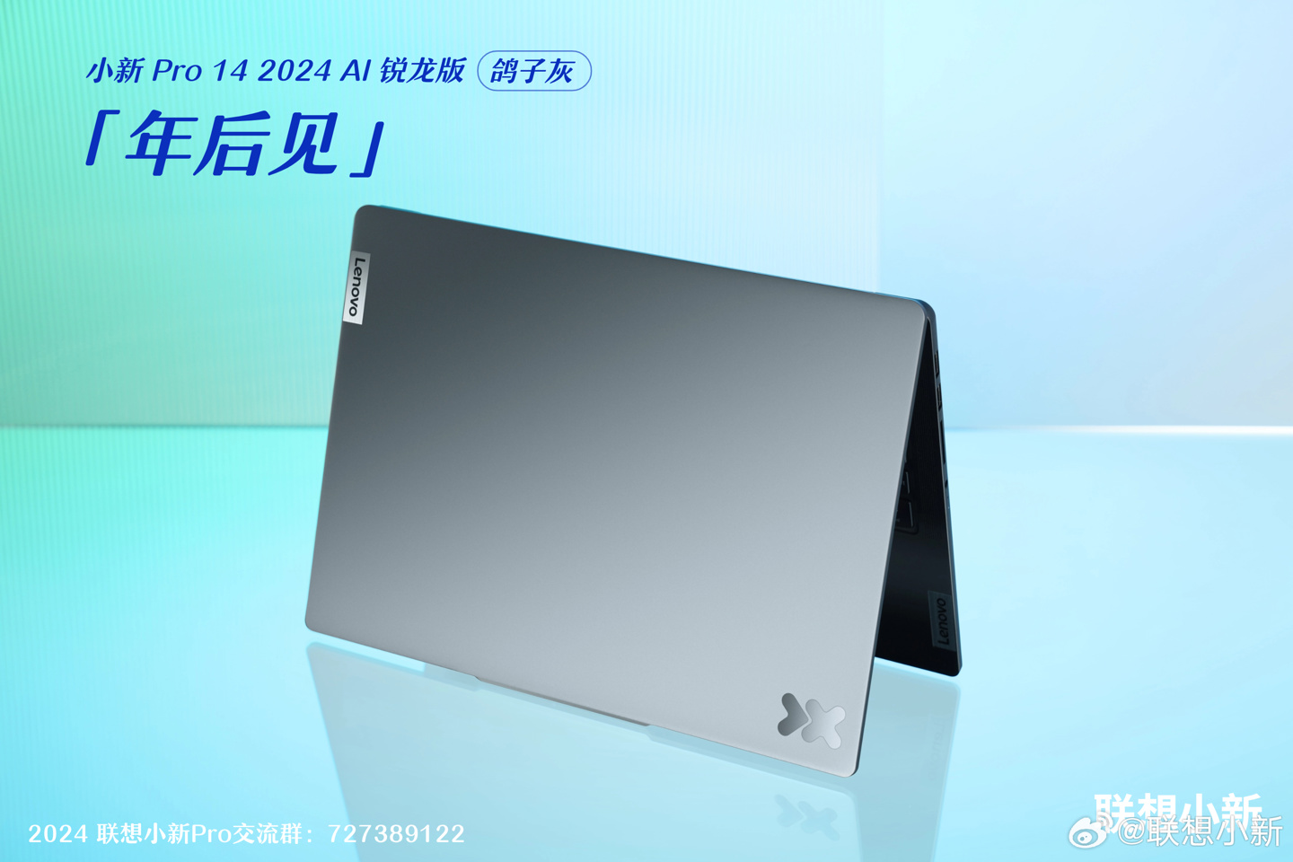 联想小新 Pro 14 2024 锐龙版轻薄本官图公布，天青蓝、鸽子灰双色可选