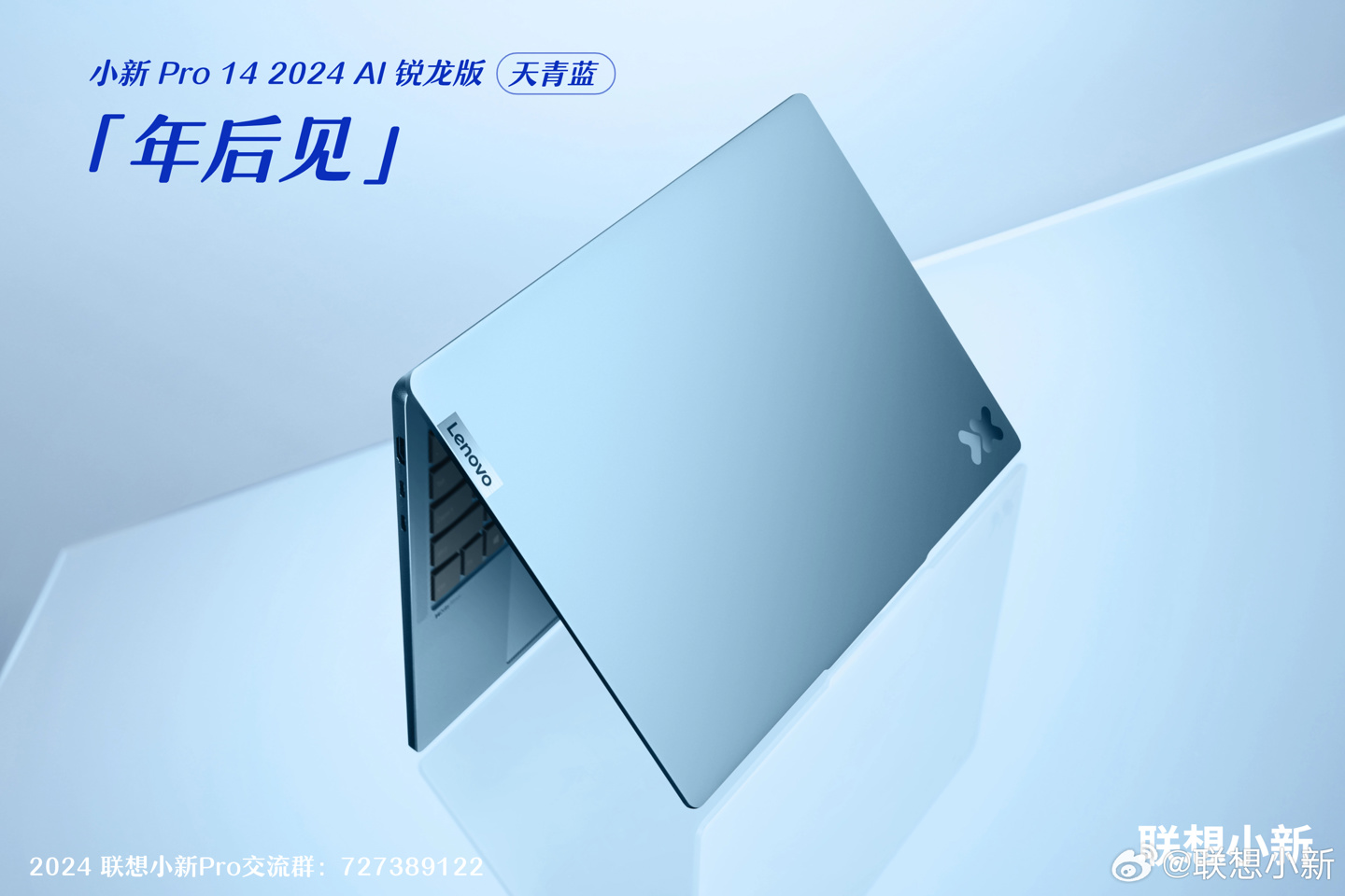 联想小新 Pro 14 2024 锐龙版轻薄本官图公布，天青蓝、鸽子灰双色可选