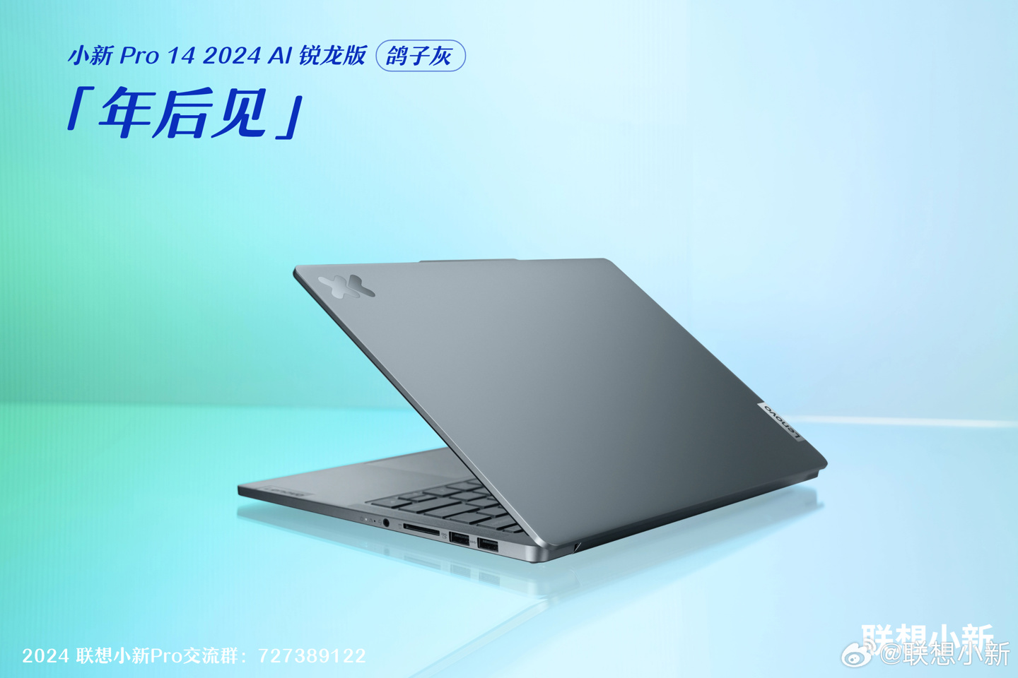 联想小新 Pro 14 2024 锐龙版轻薄本官图公布，天青蓝、鸽子灰双色可选