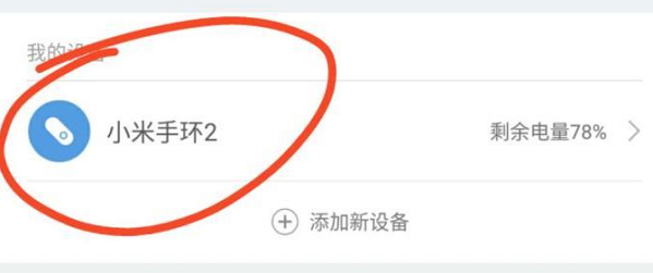 如何设置Redmi手环2接听电话来电