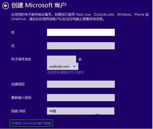 win10安装跳过创建账户